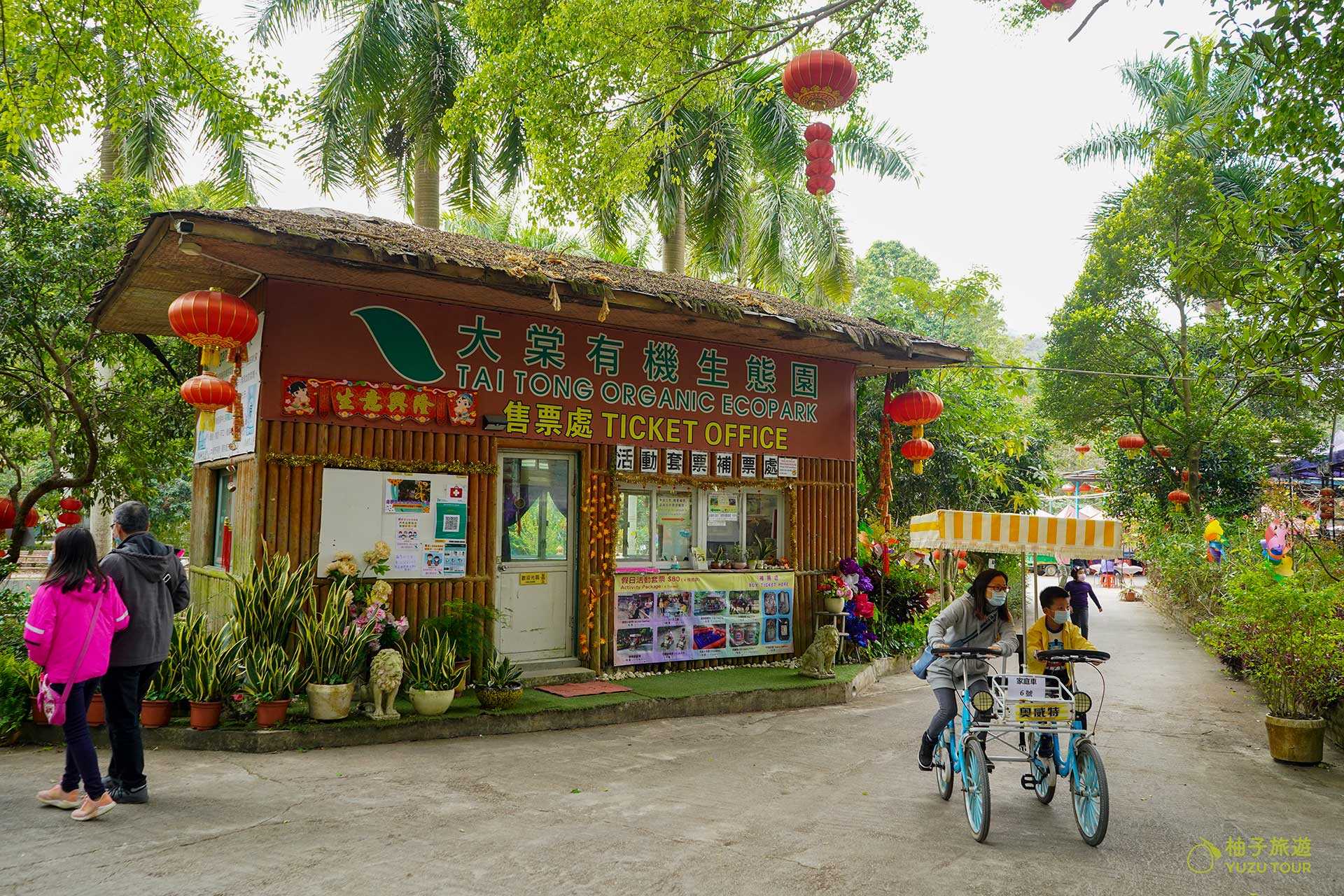 大棠有機生態園