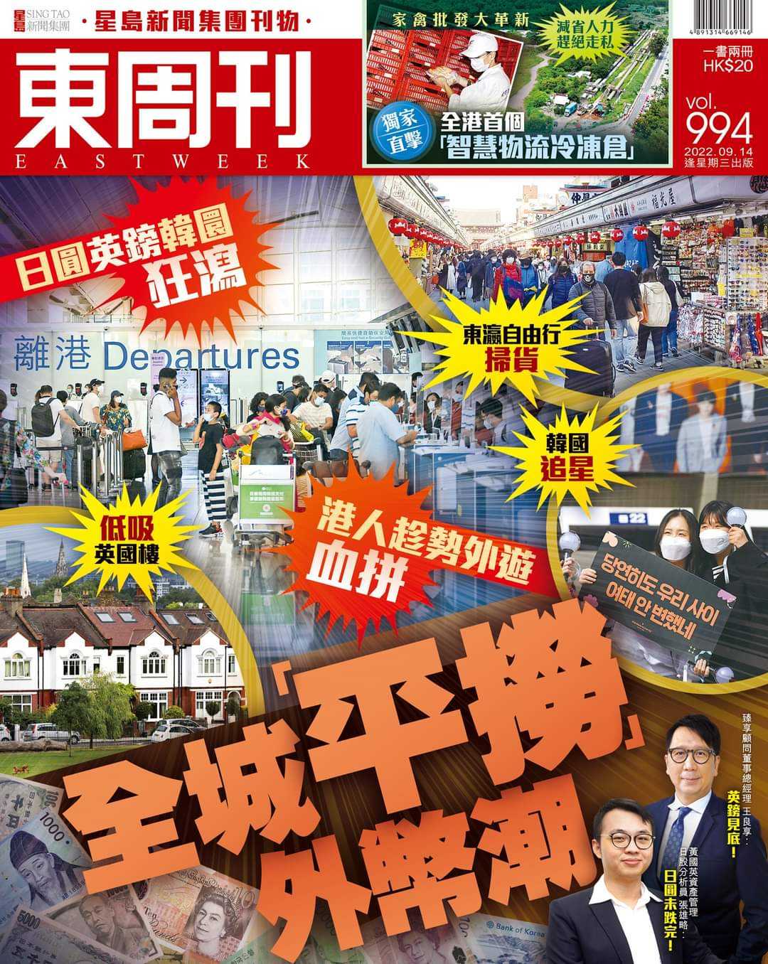 【東周刊專訪】今期東周刊有兩個跨頁講柚子旅遊Ceo項明生環遊日本1080小時嘅專訪