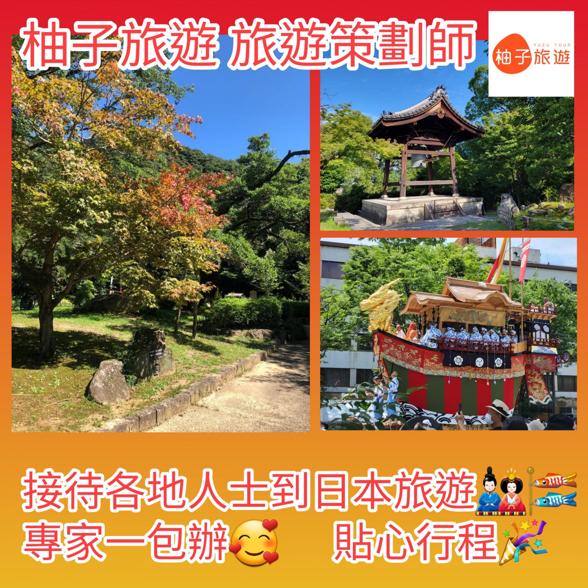柚子旅遊「旅遊策劃師」 正式推出