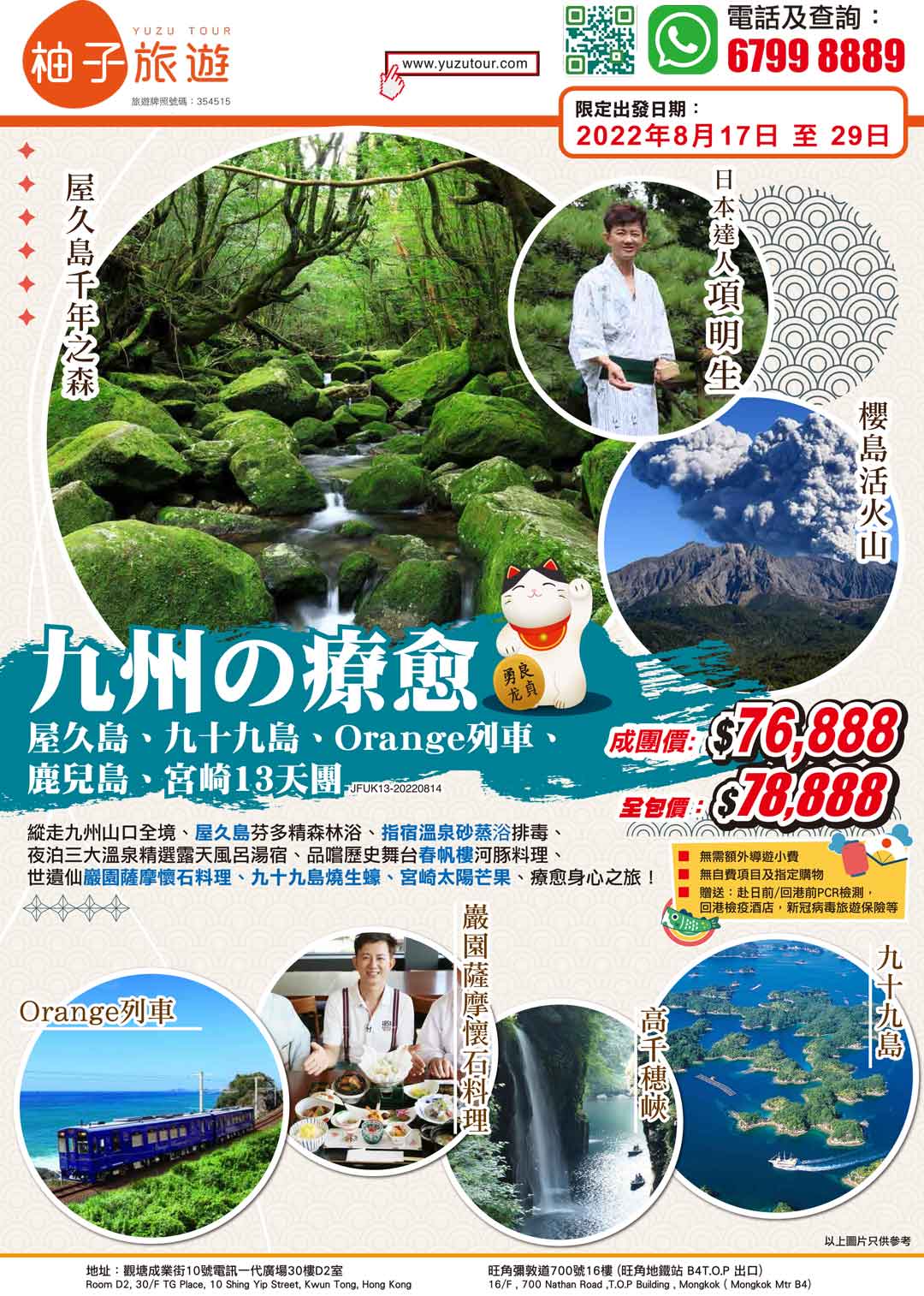 Yuzutour