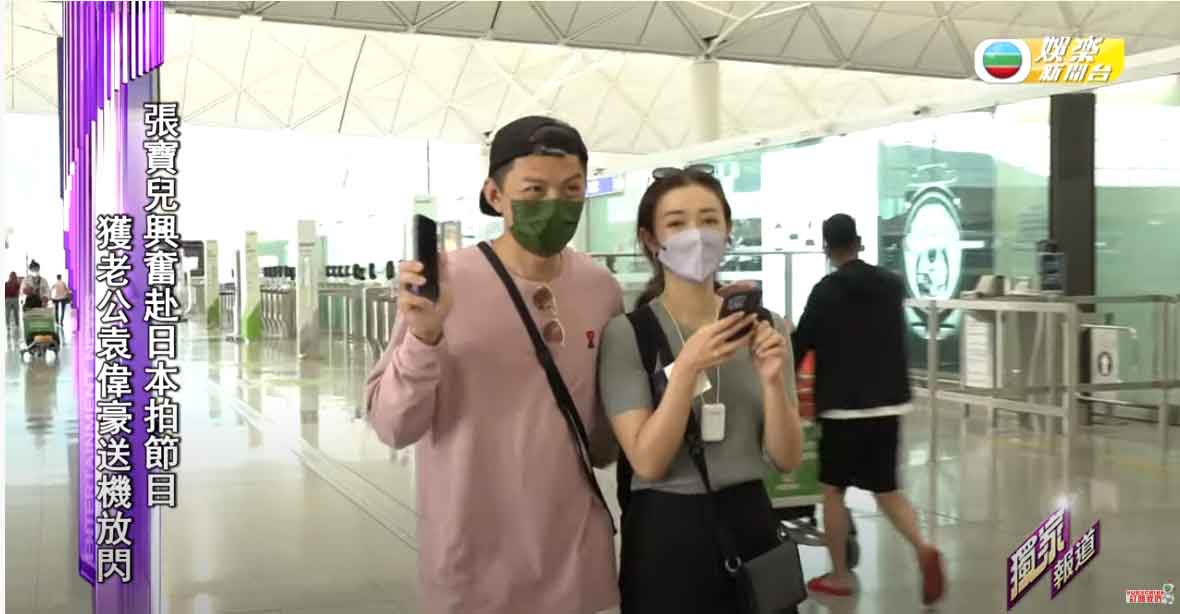 【TVB】娛樂新聞台｜張寶兒｜參團遊日本｜老公袁偉豪甜蜜送機